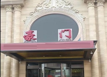 江宁哪个KTV少爷最好玩-豪门国际KTV消费少爷服务点评